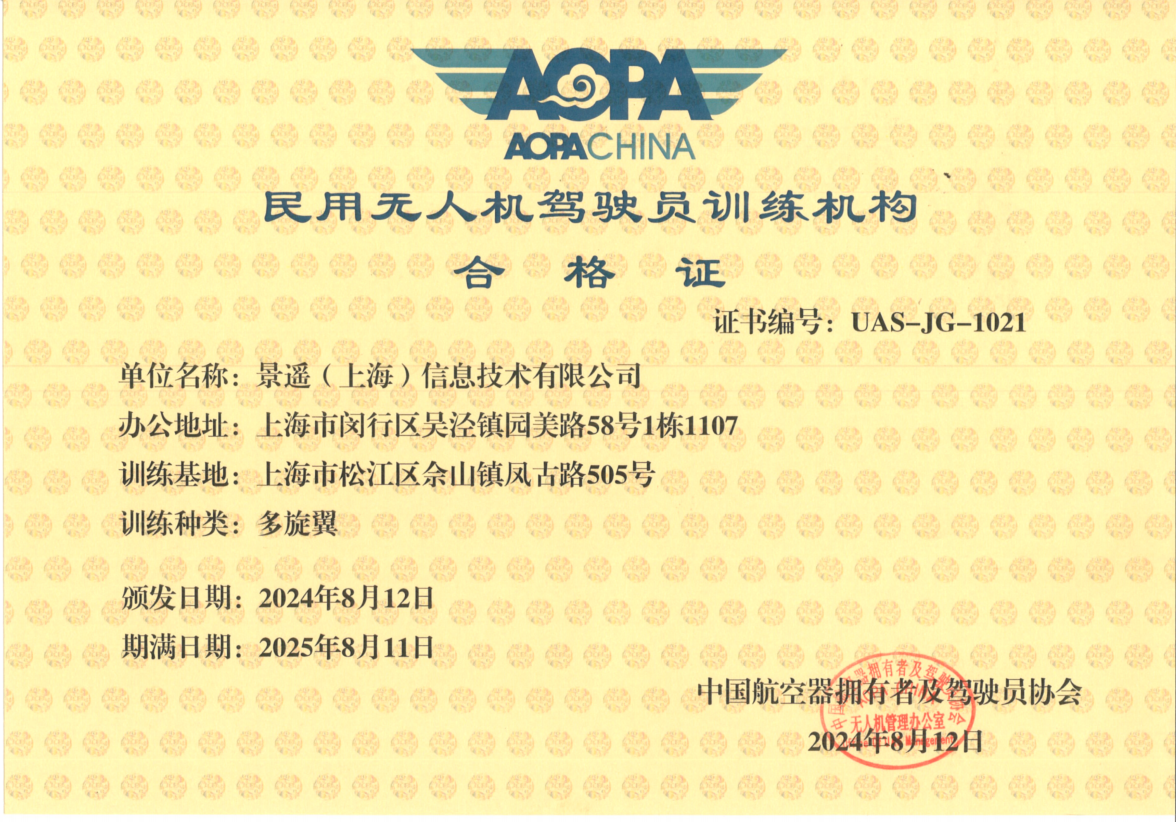 海洋之神喜获AOPA CAAC无人机培训认证，开启无人机教育新篇章